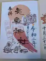 高円寺氷川神社の御朱印