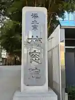 梅窓院(東京都)