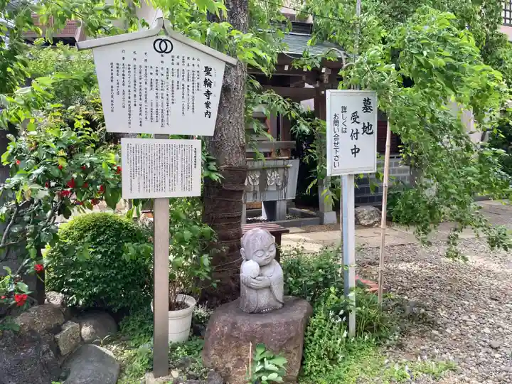 聖輪寺(東京都)
