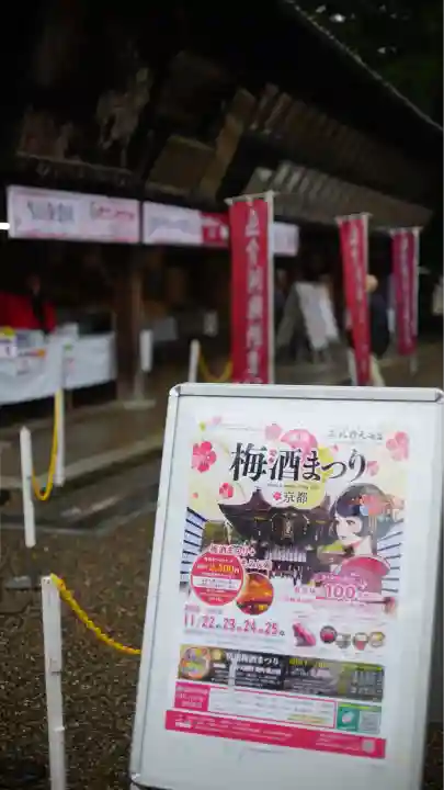 北野天満宮(京都府)