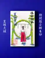 瀧宮神社(広島県)
