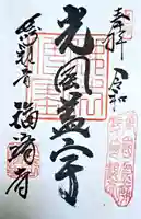 福済寺(長崎県)