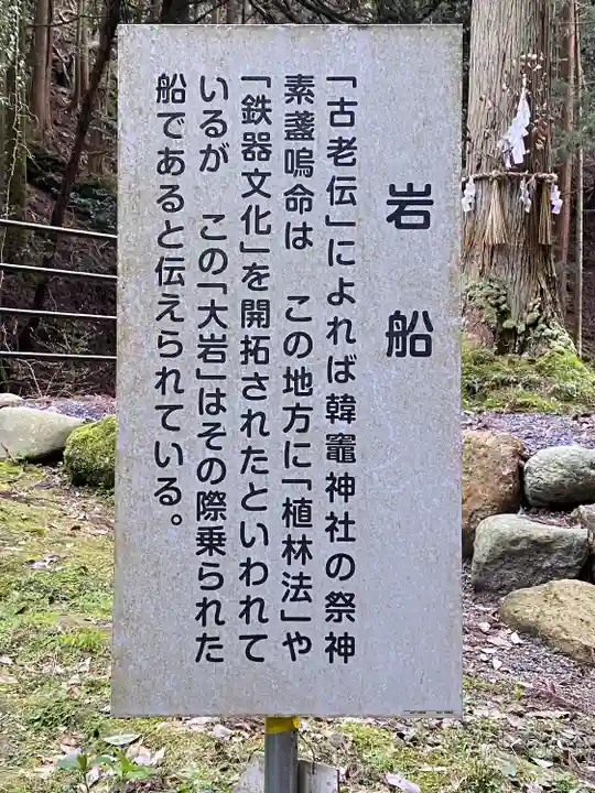 韓竈神社(島根県)