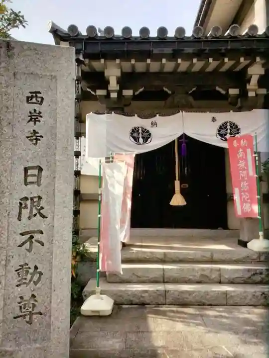 西岸寺(東京都)