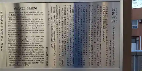 浅草富士浅間神社の歴史