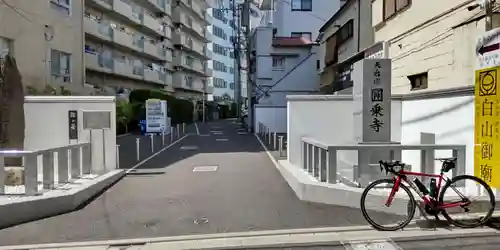 圓乘寺のその他建物