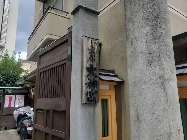 京都大神宮のその他建物