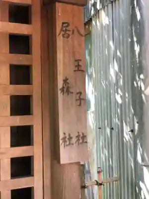 富部神社のその他建物