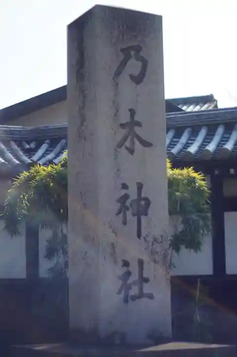京都乃木神社(京都府)