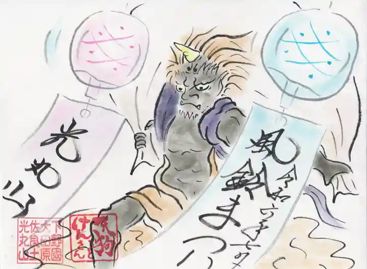 光丸山 法輪寺(栃木県)