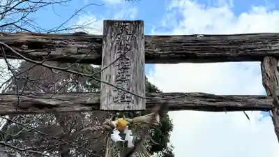 天都賀佐彦神社(徳島県)