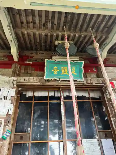清行院　深堀観音堂(山形県)