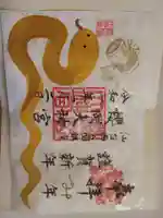 櫻岡稲荷神社の御朱印