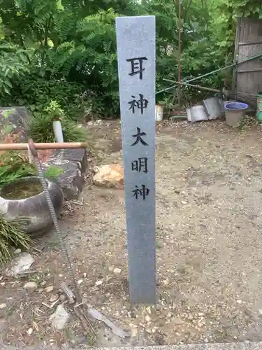 耳神大明神のその他建物