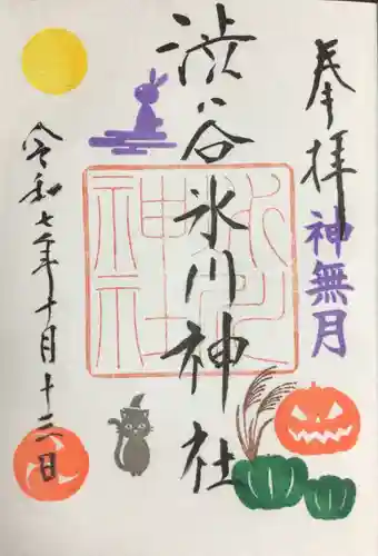 渋谷氷川神社(東京都)