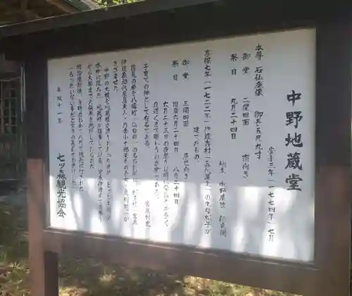 中野地蔵堂(宮城県)