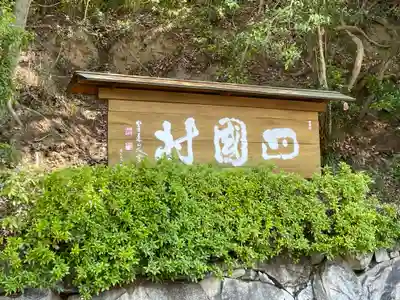 屋島神社（讃岐東照宮）(香川県)