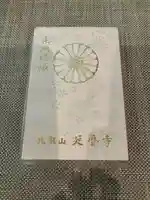 比叡山延暦寺(滋賀県)