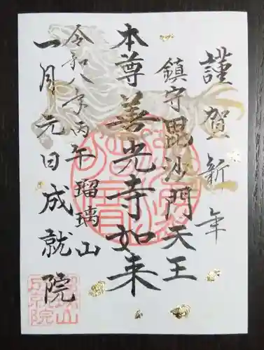 成就院(愛知県)