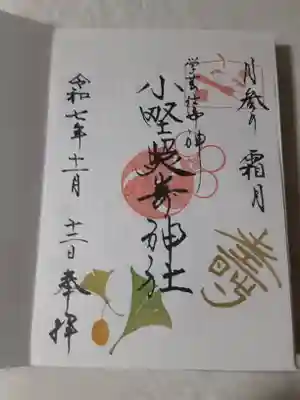 小野照崎神社(東京都)