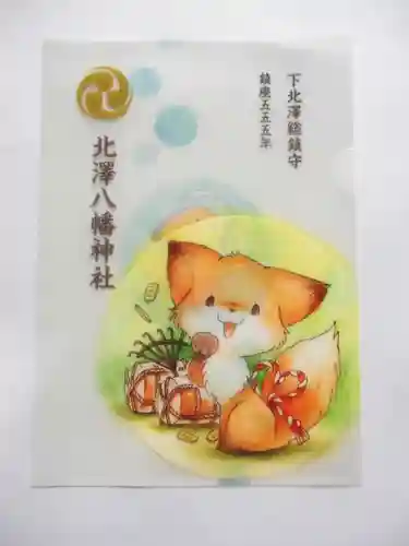 北澤八幡神社(東京都)