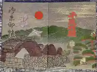 白崎八幡宮の御朱印帳