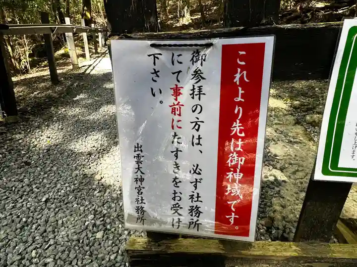 出雲大神宮(京都府)