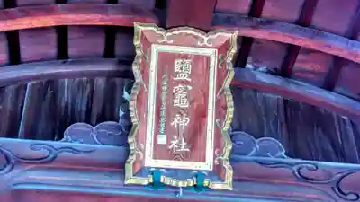 鹽竃神社のその他建物