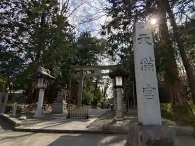 谷保天満宮(東京都)