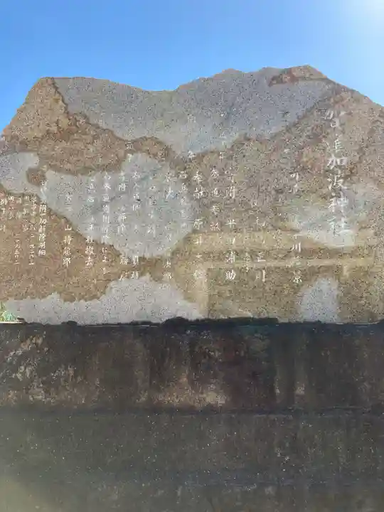 賀羅加波神社(広島県)