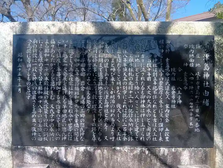 津島神社(岐阜県)