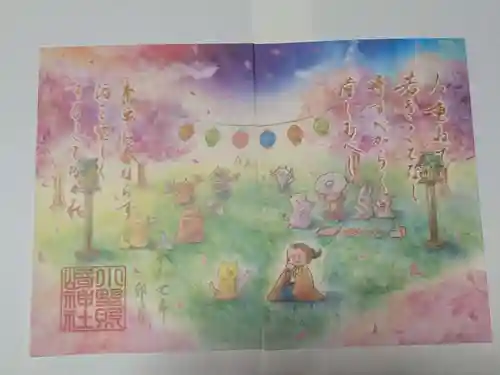 小野照崎神社の御朱印