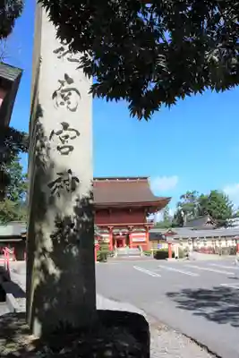 美濃國一宮　南宮大社のその他建物