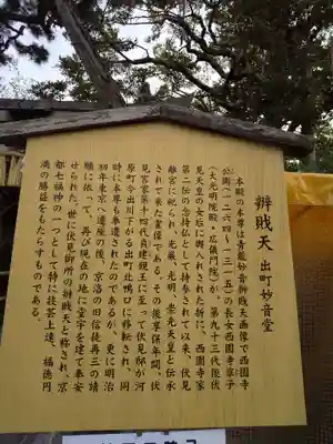 出町妙音堂(京都府)