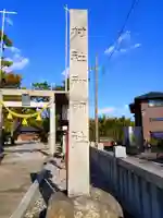 神明社(一ツ木神明社)のその他建物