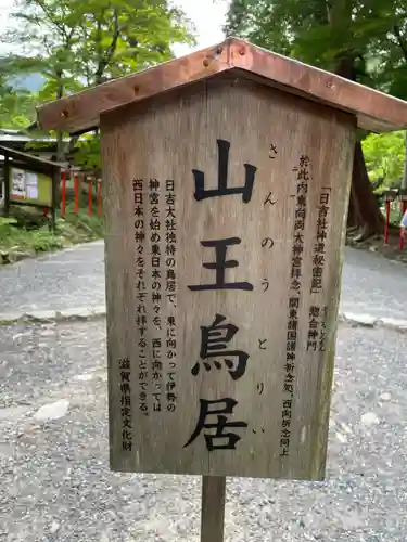 日吉大社(滋賀県)