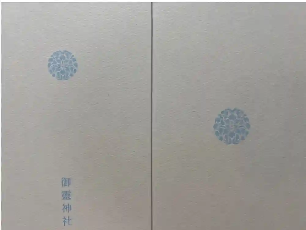 御霊神社（上御霊神社）の御朱印帳