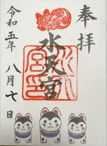 水天宮の御朱印 2023年08月