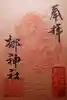 元祇園梛神社・隼神社(京都府)
