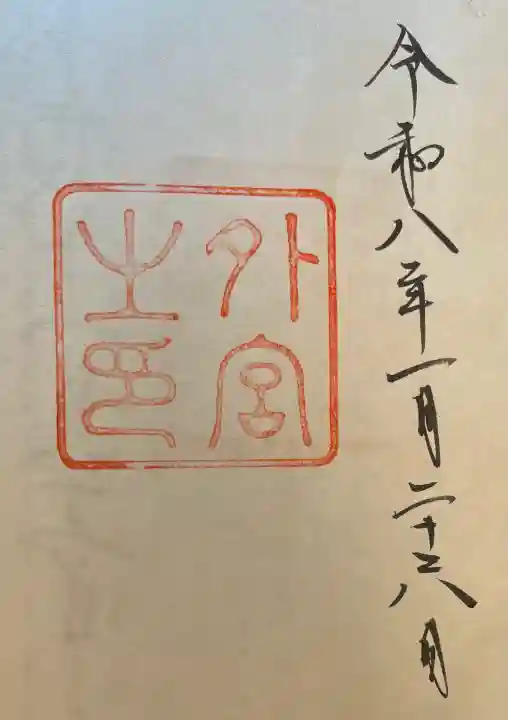 伊勢神宮外宮(豊受大神宮)の{uncategorized: "未分類", other: "その他", undefined: "問題あり", building: "その他建物", grave: "お墓", sacred_gate: "鳥居", guardian: "狛犬", statue: "像", buddha: "仏像", history: "歴史", nature: "自然", garden: "庭園", animal: "動物", pagoda: "塔", temizu: "手水舎", mountain_gate: "山門・神門", sanctuary: "本殿・本堂", subordinate: "末社・摂社", art: "芸術", scenery: "景色", jizo: "地蔵", ema: "絵馬", goshuin: "御朱印", omikuji: "おみくじ", items: "授与品その他", amulet: "お守り", goshuincho: "御朱印帳", eats: "食事", festival: "お祭り", votive_dance: "神楽", shichigosan: "七五三参", wedding: "結婚式", experience: "体験その他", initially: "初詣", around: "周辺", anti_infection: "感染症対策"}