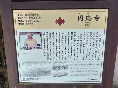 円応寺(神奈川県)