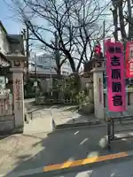 吉原弁財天本宮(吉原神社奥宮)(東京都)