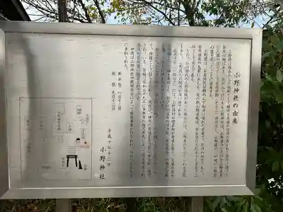 小野神社(東京都)