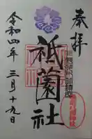 八雲神社(栃木県)