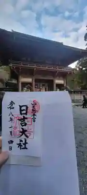 近江神宮(滋賀県)