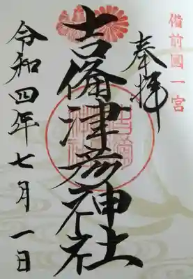 吉備津彦神社(岡山県)