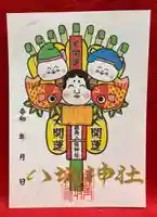 鹿角八坂神社の御朱印
