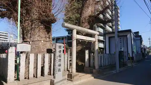 出世稲荷神社の鳥居