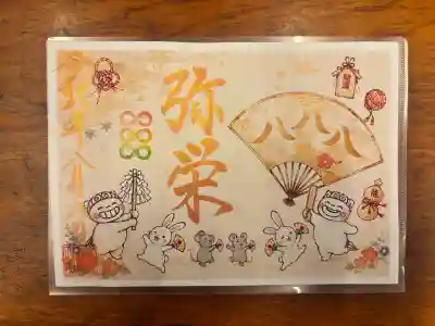 菊田神社の御朱印