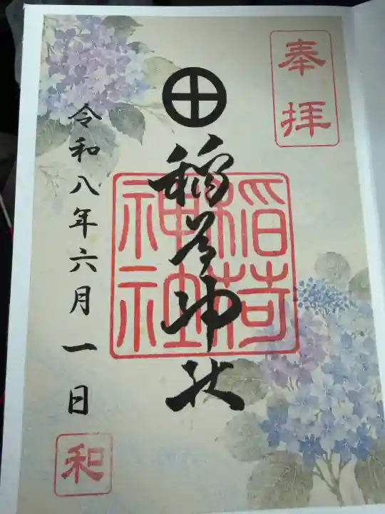 稲荷神社の御朱印